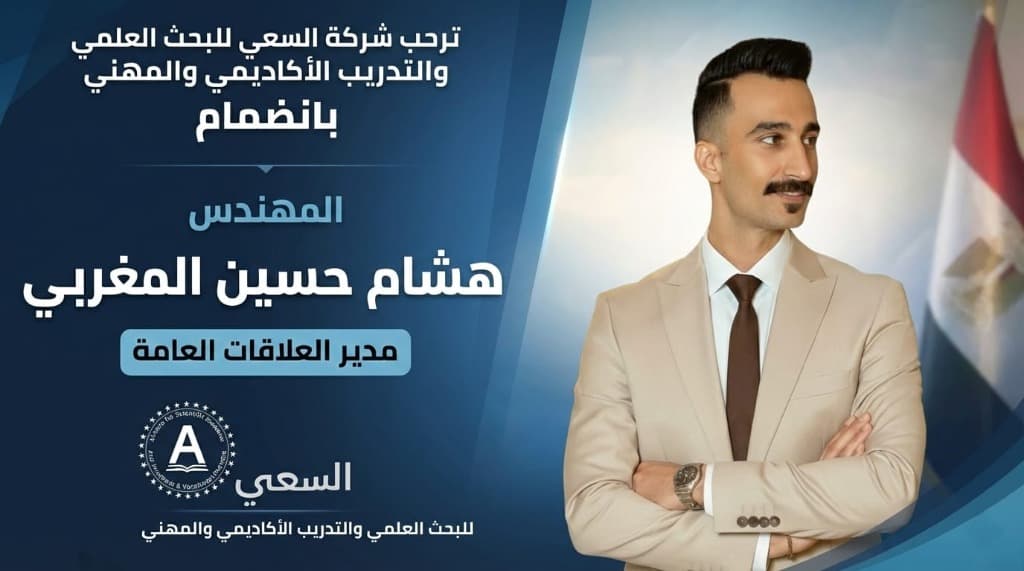 المهندس هشام حسين المغربي