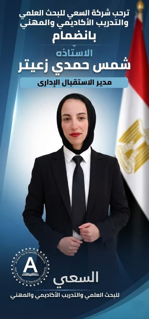 الأستاذة شمس حمدي زعيتر