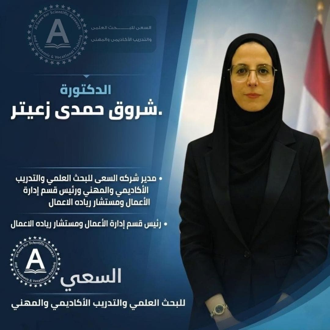 الدكتورة شروق حمدي زعيتر